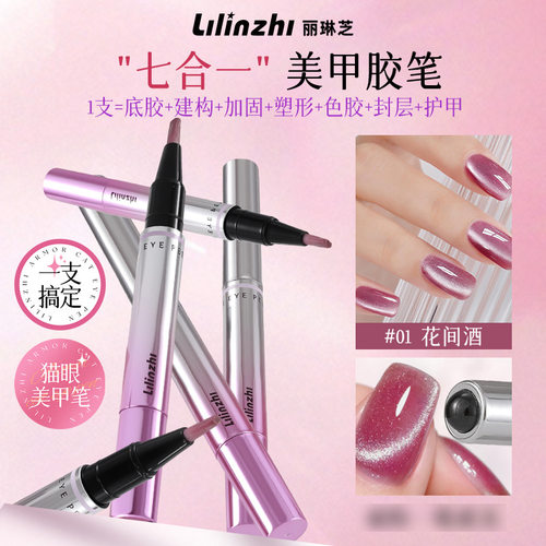 丽琳芝护甲猫眼美甲笔一磁多用