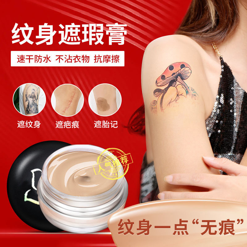 纹身遮盖遮瑕膏套盒持久防水恋不脱妆胎记疤痕遮暇意彩妆