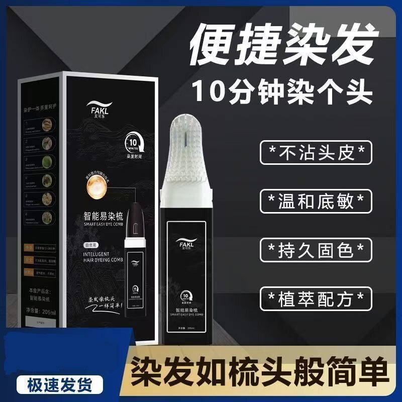 发可乐植萃智能易染梳便捷染发膏彩染