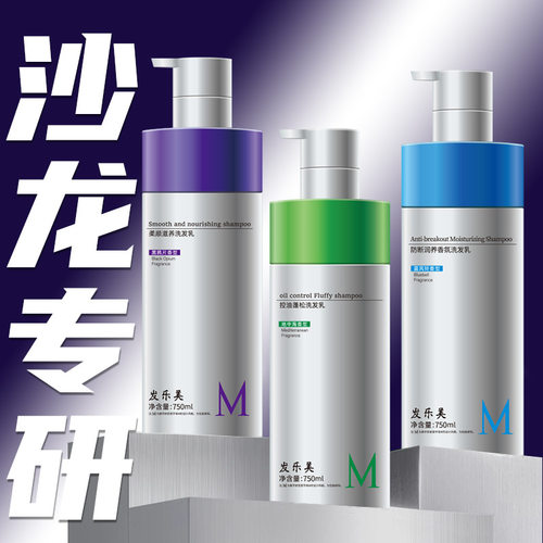 发乐美爆款洗发乳沐浴露控油清爽改善护发素毛躁蓬松洗护套装