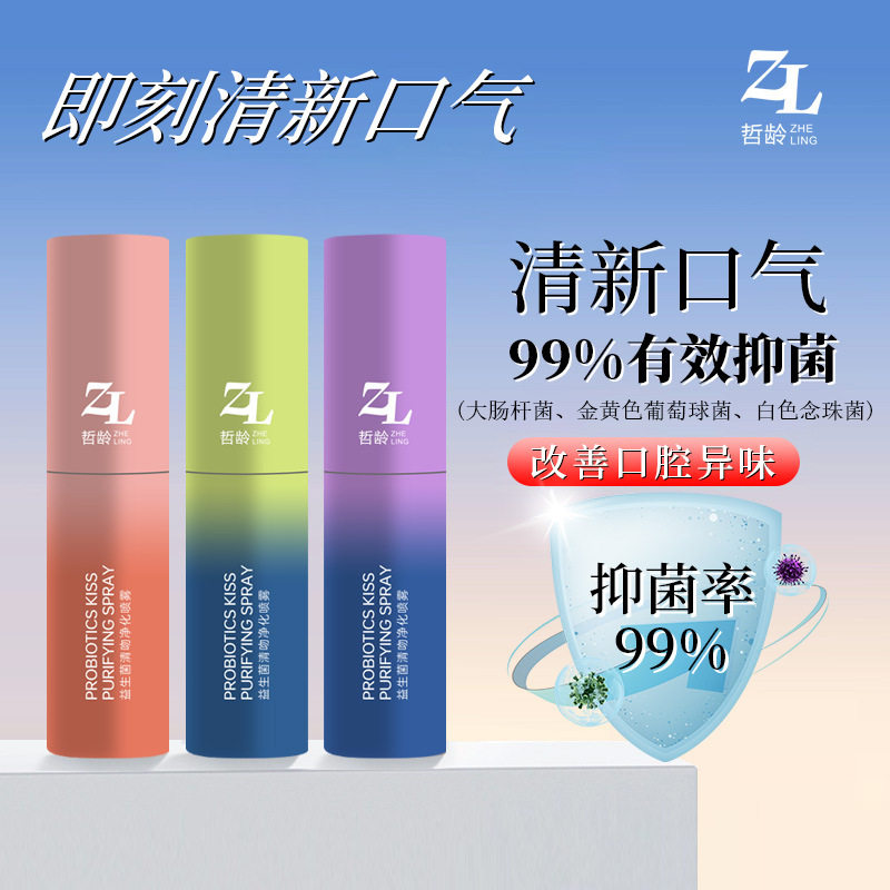 益生菌口腔清新喷雾抑菌清吻净化