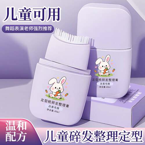 宣谷碎发整理膏 改善毛躁儿童炸毛专用不油腻头发定型梳