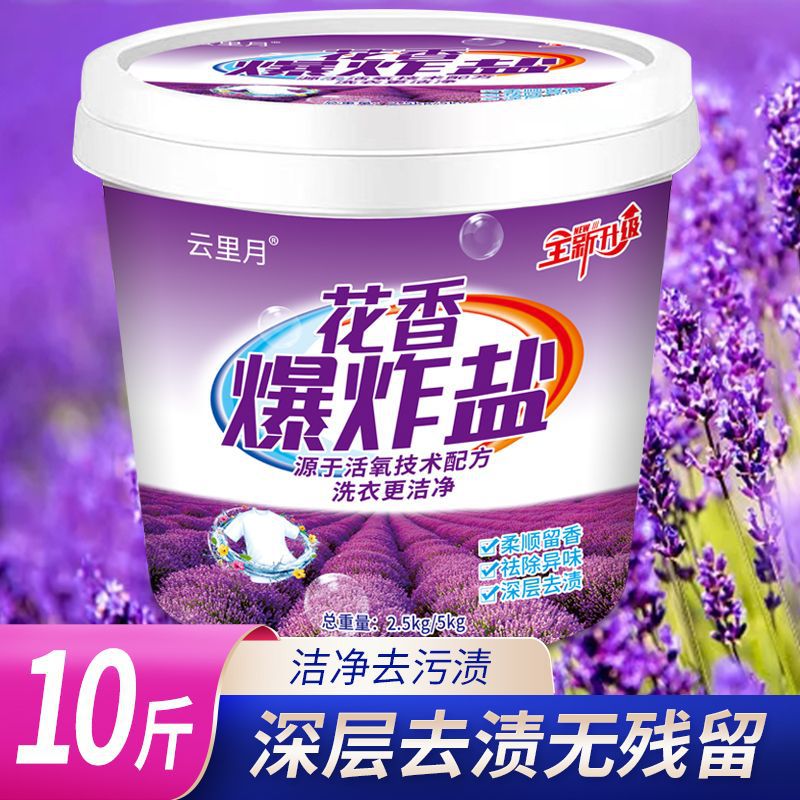 污渍漂白剂洗衣服去黄增白除霉