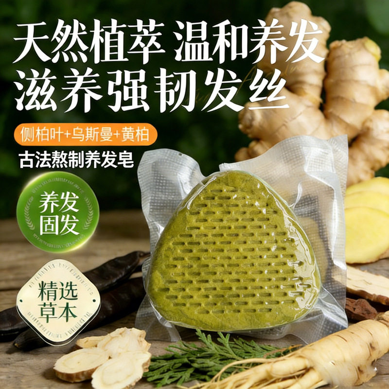 侧柏叶乌斯曼古法手工洗发皂|g