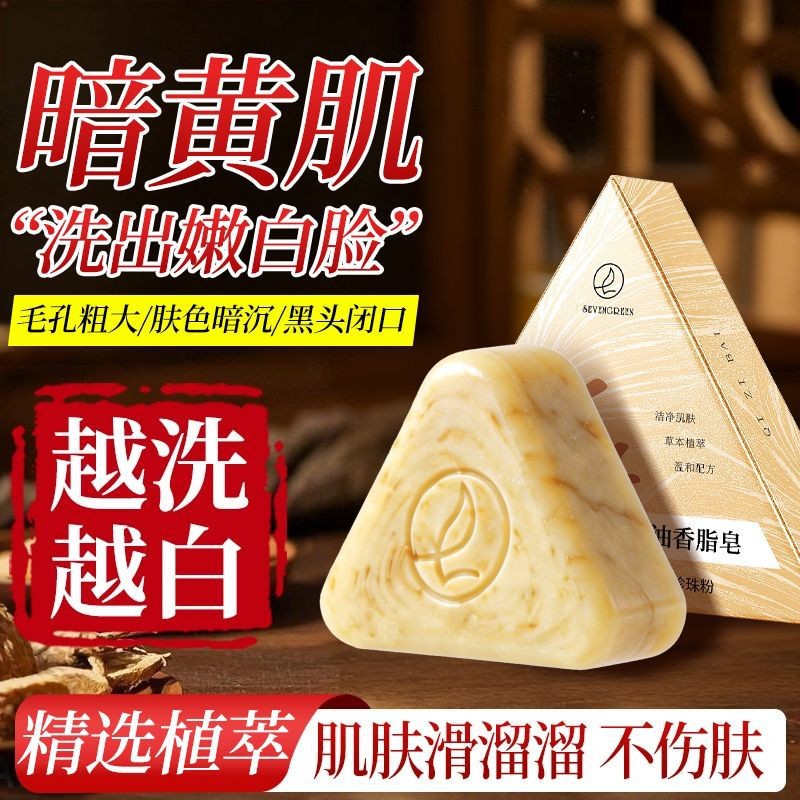 七绿正品官方防伪洗脸皂|七子白