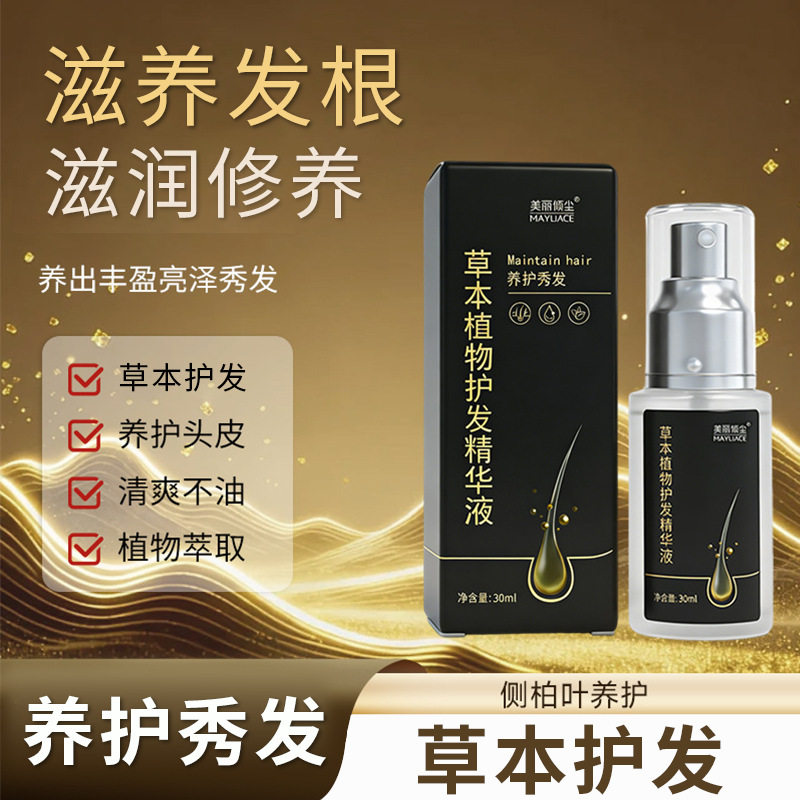 美丽倾尘侧柏叶固发密发液|激活
