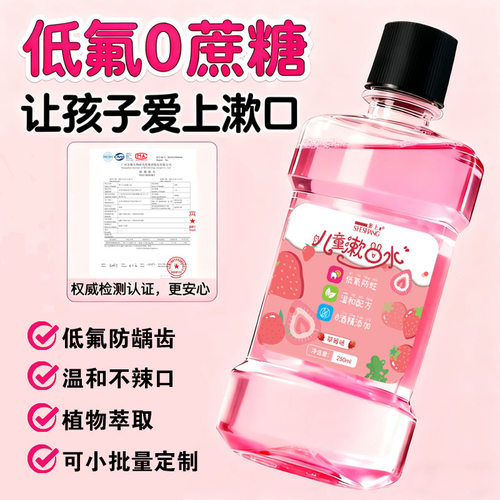 儿童含氟草莓味漱口水｜清洁口腔