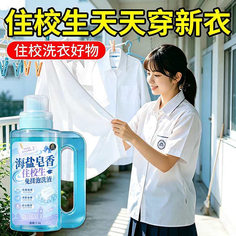 住校生专用小瓶洗衣液去黄去渍免