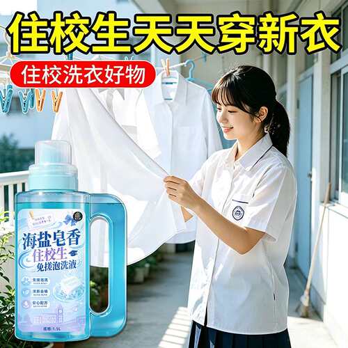 住校生专用小瓶洗衣液去黄去渍免