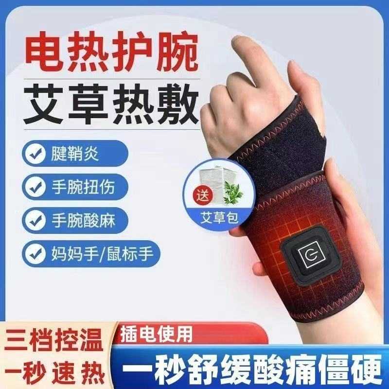 品牌护腕艾灸理疗仪腱鞘炎手腕敷