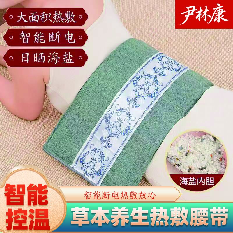 盐艾草热敷包智能控温护腰肩颈