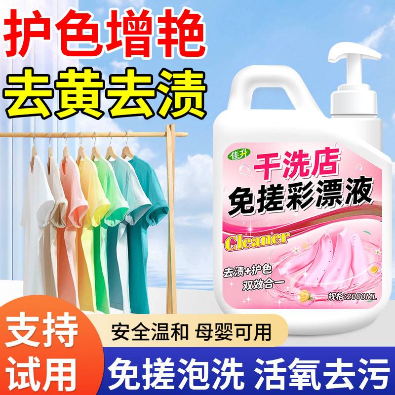 彩漂剂彩色衣物专用免搓去黄增白