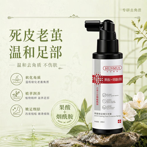韩伦美羽果酸足部喷雾｜去角质