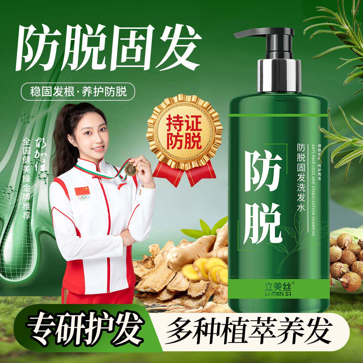 爆款侧柏叶生姜洗发水控油蓬松