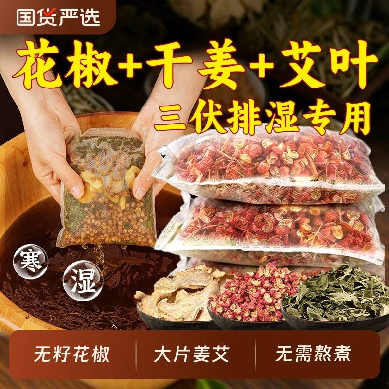 花椒生姜艾草叶泡脚药包艾草熏蒸
