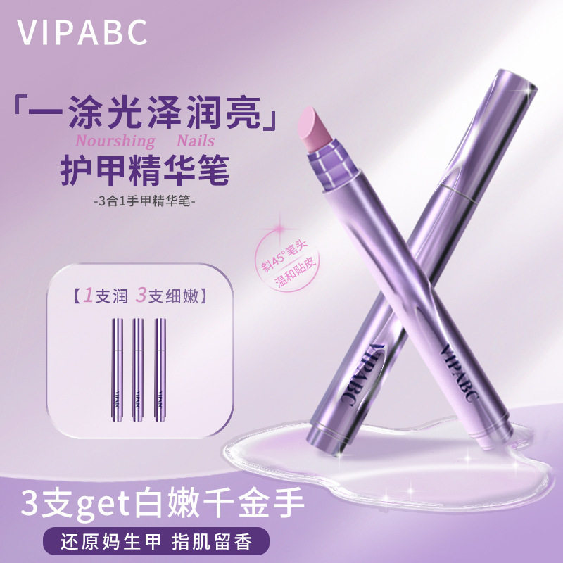VIPABC护甲精华笔美甲油防倒刺图片