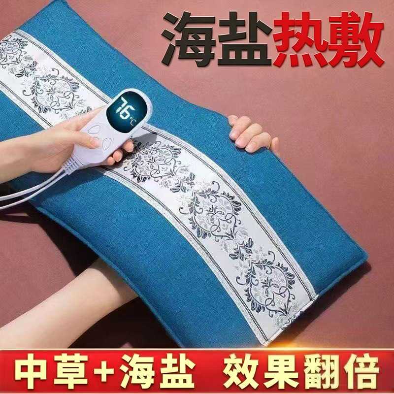 盐热敷包海盐粗盐电加热家用肩颈