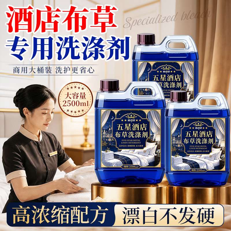 酒店专用布草漂白剂大桶装去黄