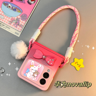 适用华为novaflip手机壳新款novaflips折叠屏渐变保护壳带手提挂绳防摔斜挎中轴铰链全包日韩少女创意个性