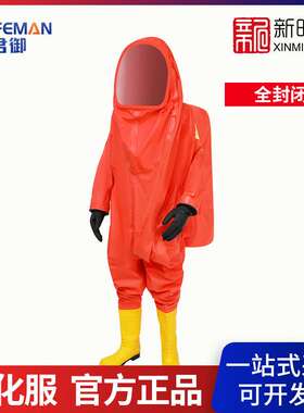 SAFEMAN君御 C3104全封闭重型防化服（配普通防化靴）-M-42