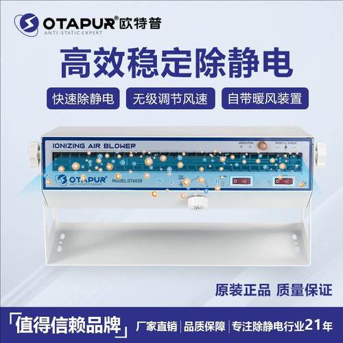 欧特普 离子风机OT6028卧式离子风扇 除静电风机 消静电消除器