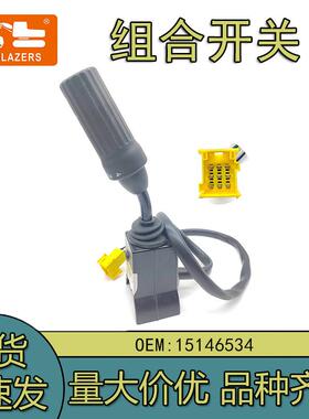 供应轮式挖掘机配件变速箱档位选择器 组合开关 15146534耐磨损