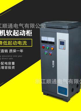 电机软启动器 90/115/132/160/185/200/220KW智能型在线式起动柜