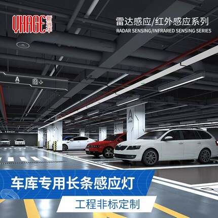 led雷达感应车库灯商场停车场专用人体红外走廊过道智能长条灯
