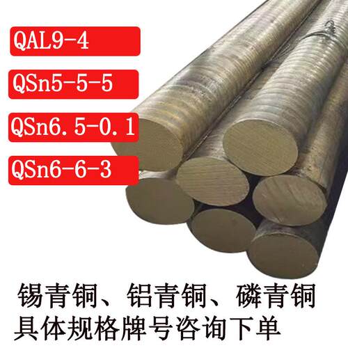 9-4铝青铜棒 QSn6.05-0.1锡磷青铜棒 5-5-5青铜棒 耐磨锡青铜棒