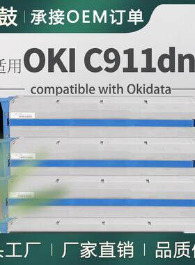 适用OKI C911dn粉盒C911彩色打印机墨盒45536424/23/22/21碳粉