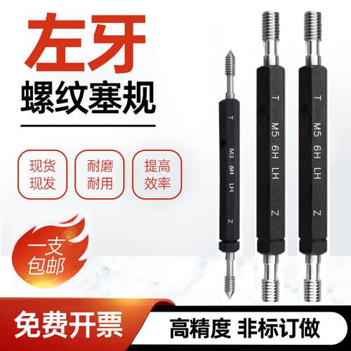 6H公制左牙螺纹塞规LH反牙通止规检具左旋牙规m2m3m4m5m6m8m10m12