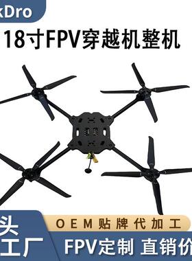 18寸FPV穿越机碳纤维载重13.6KG续航10min5.8kg续航35min航程10km