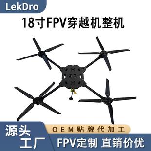 18寸FPV穿越机碳纤维载重13.6KG续航10min5.8kg续航35min航程10km