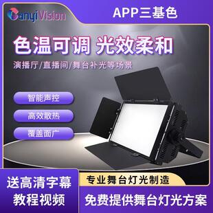 直播间LED面光灯120W三基色会议静音演播厅直播厅舞台摄影补光灯