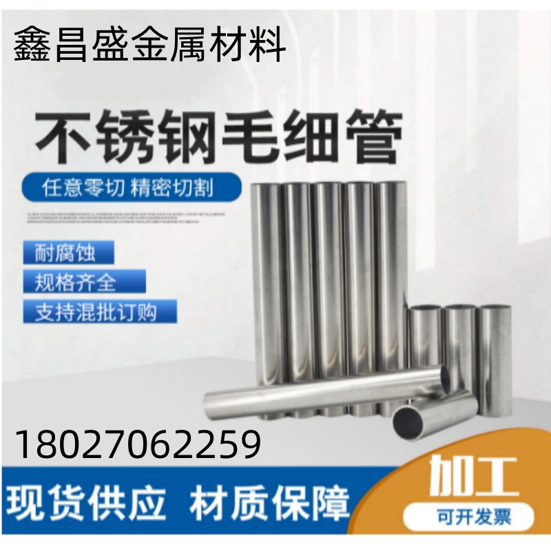 304不锈钢毛细管  光亮空心薄壁钢管无缝工业管精密切割不锈钢管