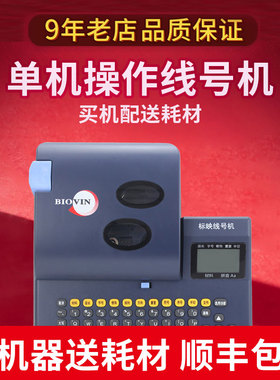 标映线号机s680便携式打印机s700号码管打码机套管标签打号机s650