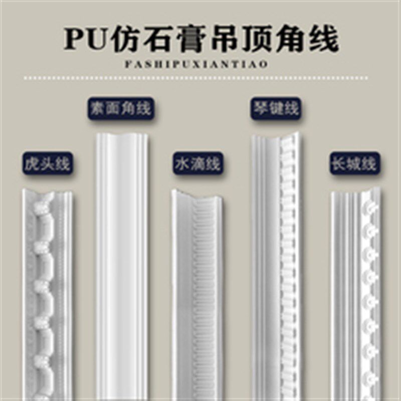 法式pu线条吊顶装饰条石膏线双眼皮搓衣板钢琴线虎头线顶角线阴角