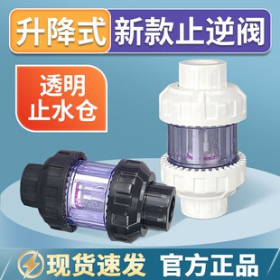 鱼缸水管止逆阀透明止回阀水管水泵单向阀塑料底滤仓静音逆止阀