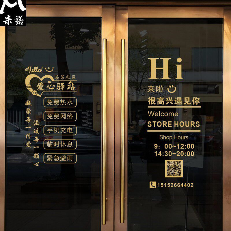 定制欢迎光临时间快递驿站避雨充电暖心服务玻璃门静电创意贴纸花,家居饰品,门贴,淘宝优惠券,粉丝福利购,淘宝优惠卷