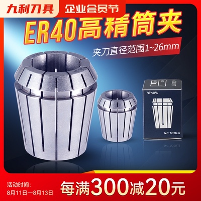 高精度ER40夹头加工中心筒夹高速机雕刻嗦咀 3-26MM数控刀柄夹头
