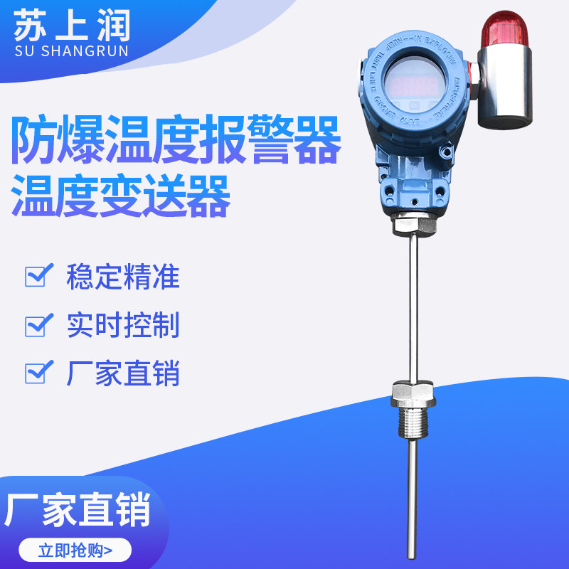 一体化防爆温度变送器温度传感器PT100报警器4-20MA继电器铂电阻