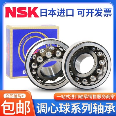 NSK进口高速轴承 2206 2207 2208 2209 2210 2211K密封双排调心球