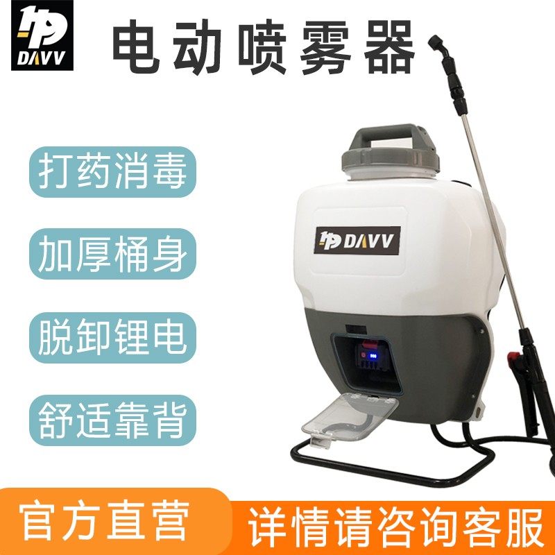 DAVV加厚锂电背负式电动喷雾器消毒打药机农用园艺高压自动喷壶