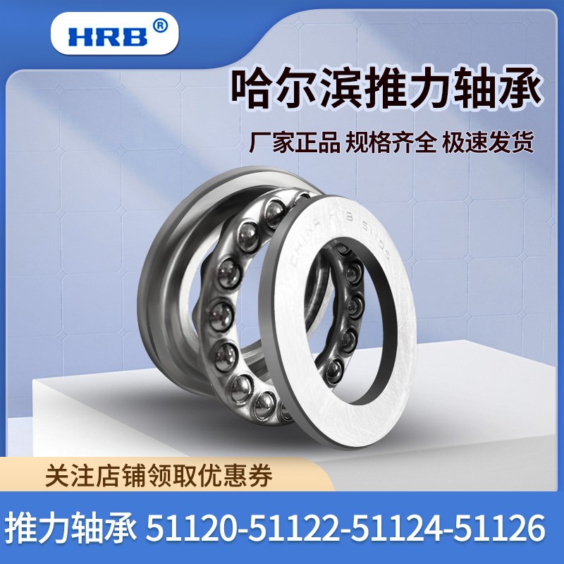 HRB哈尔滨轴承51120 51122 51124 51126 51128 51130平面压力推力