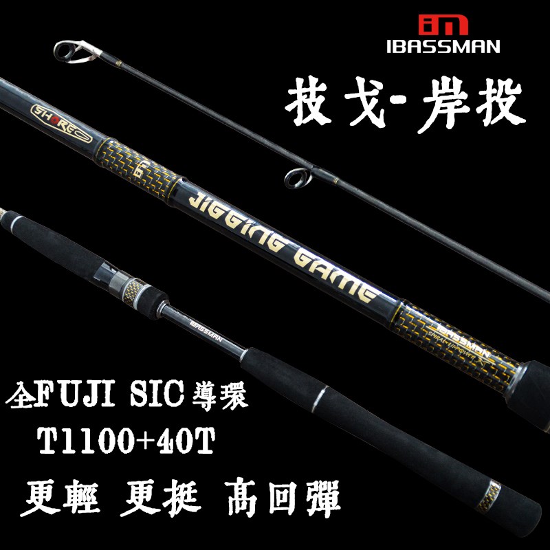 巴斯曼 技戈岸投慢摇铁板竿海鲈竿中快调全sic导环登岛远投路亚竿