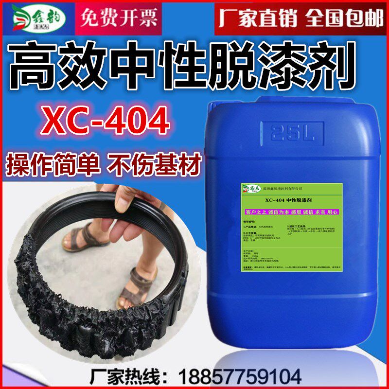 工业强力脱漆剂汽车除漆水电泳烤漆静电喷涂中性去油漆剥漆清洗剂
