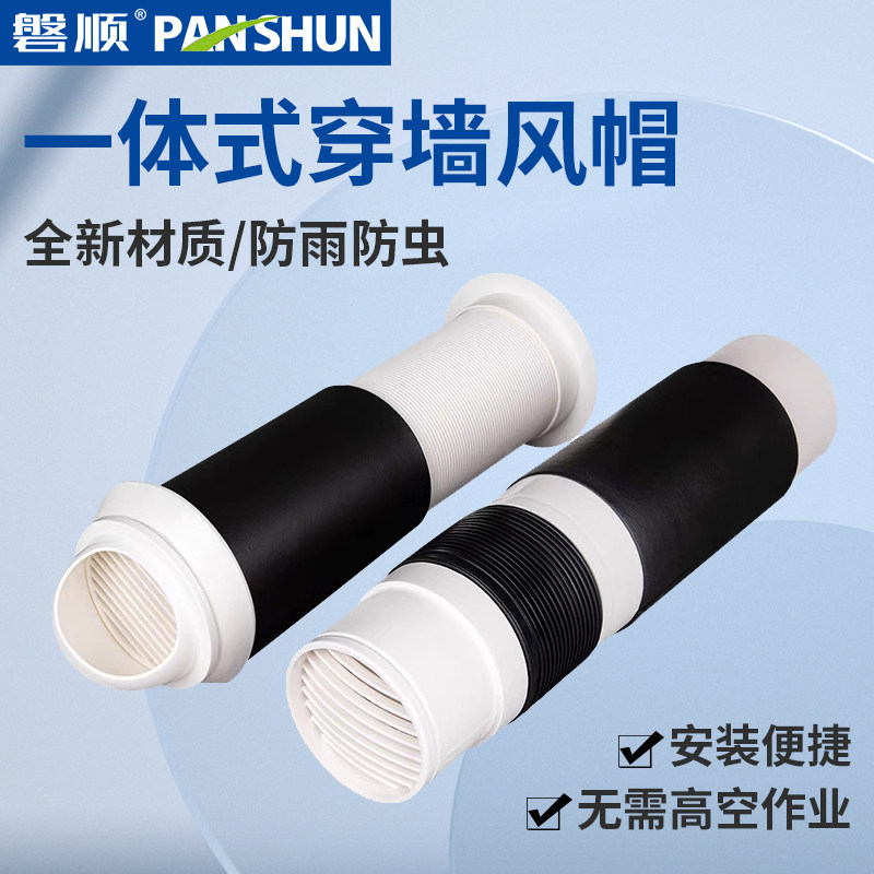 外墙出风口穿墙风帽一体式穿墙风帽油烟机排气口室外加厚通风帽