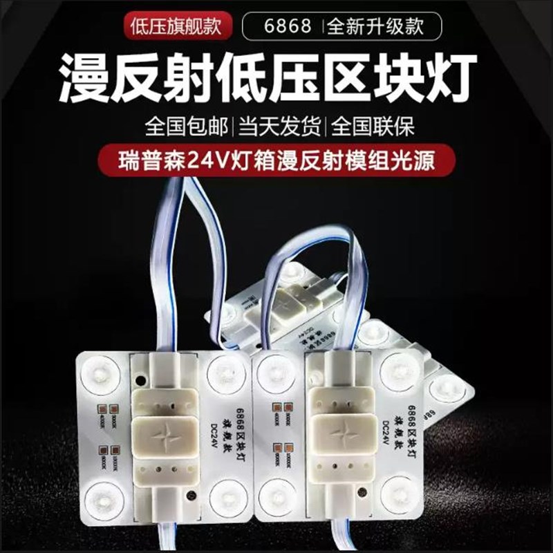 24Vled漫反射区块链灯片广告灯箱高压高亮异形软膜天花模组光源