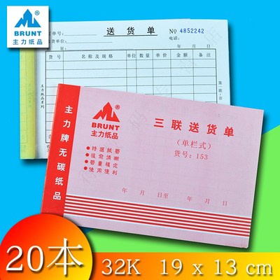 主力153三联送货单32开三连单栏式送货单32K无碳复写送货单20本装