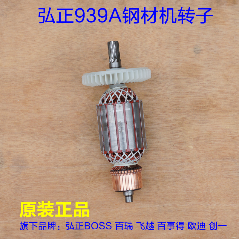 弘正939A钢材机 欧迪350切割机转子 定子8齿博大MG11-355原厂配件